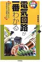 絶版　電気回路要論 わかりやすい高周波技術入門 | 鈴木茂夫 |本 | 通販 | Amazon